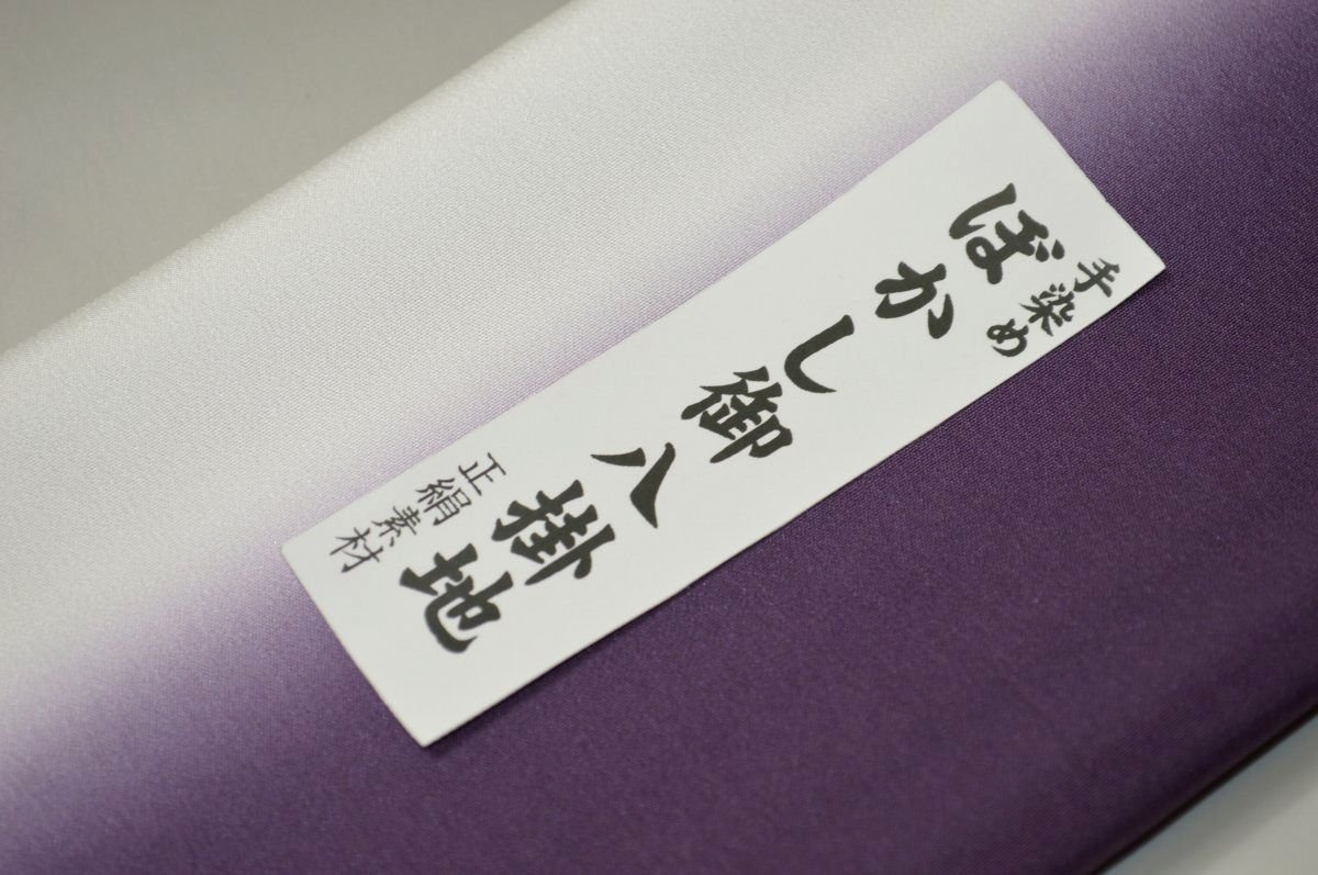 キモノ 仙臺屋 本店の【送料無料】【難あり】手染めぼかし八掛け精華生地No.10687カテドラル（Cathedral） 色系統 正絹暈しタイプ 小紋・付下げに◎ 幅約38cm 長さ約4m 正絹素材（シルク）正絹 八掛 裾回し 裏地 きもの 着物 すそまわし はっかけ 二つ折りにして配送で送料無料 ポスト投函｜アングル2