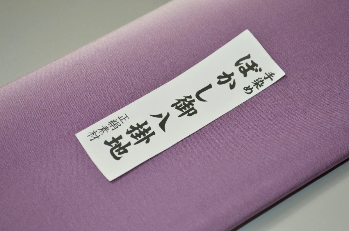 キモノ 仙臺屋 本店の【送料無料】【難あり】手染めぼかし八掛け精華生地No.10695滅紫（めっし/けしむらさき） 色系統 正絹暈しタイプ 小紋・付下げに◎ 幅約38cm 長さ約4m 正絹素材（シルク）正絹 八掛 裾回し 裏地 きもの 着物 すそまわし はっかけ 二つ折りにして配送で送料無料 ポスト投函｜アングル2