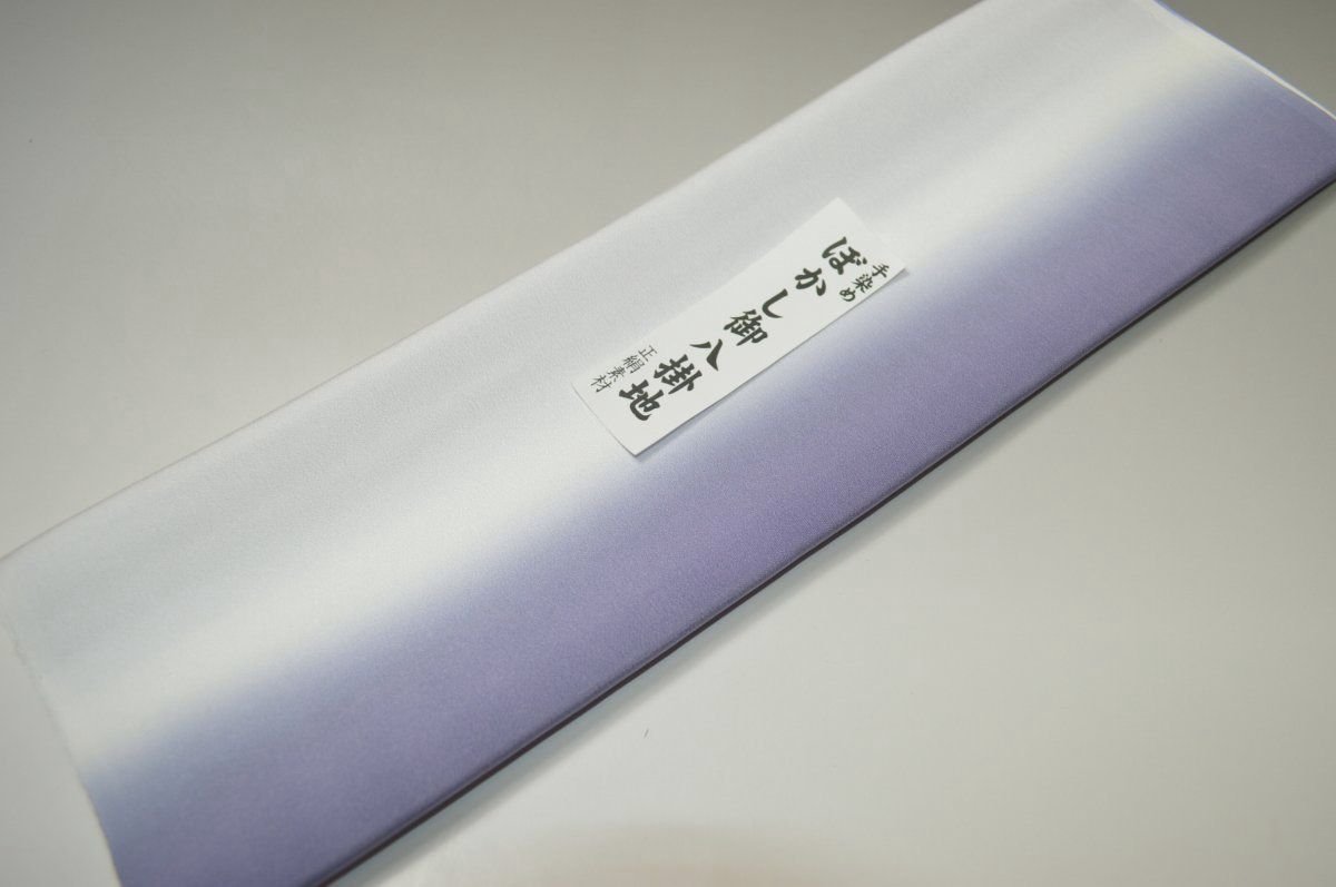 【送料無料】【難あり】手染めぼかし八掛け精華生地No