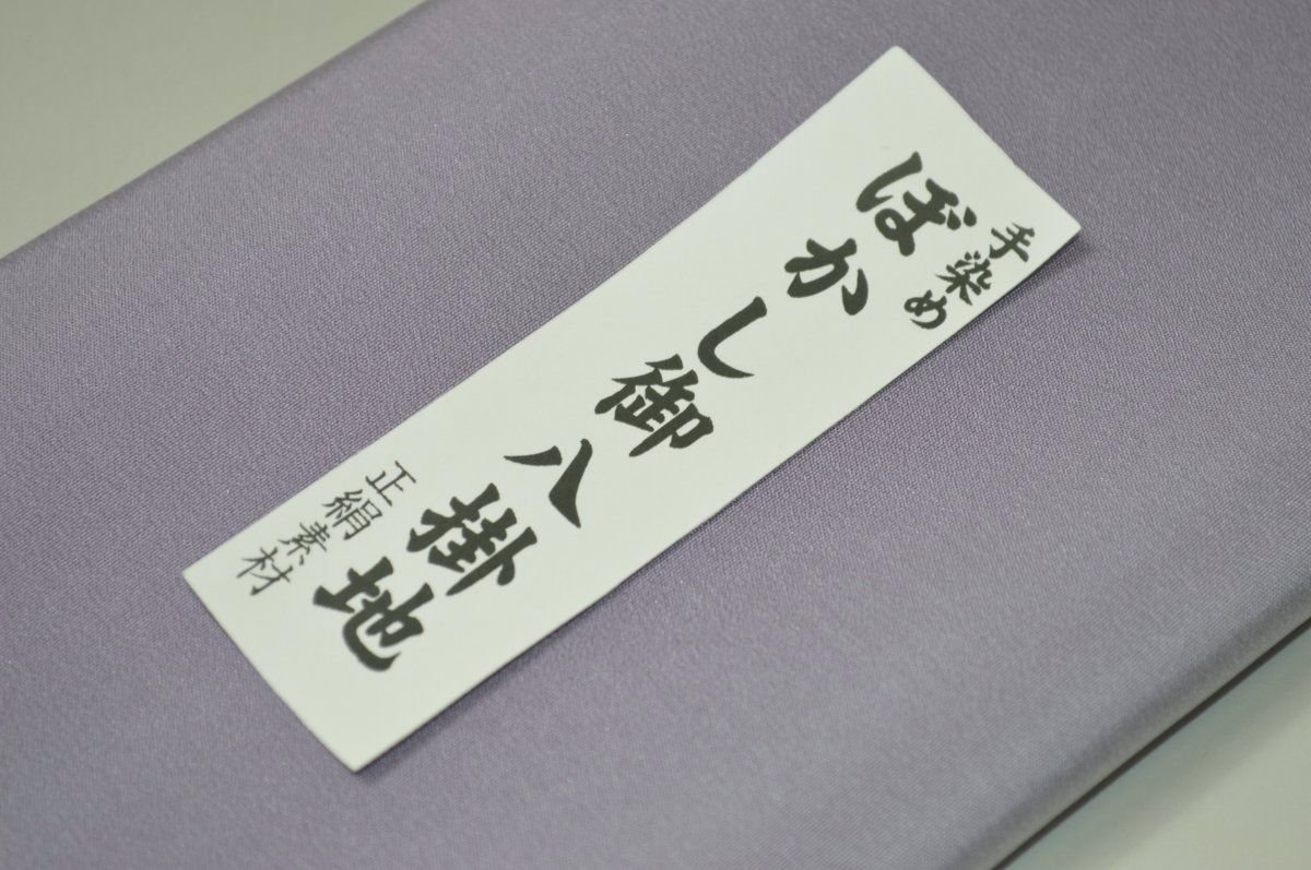 キモノ 仙臺屋 本店の【送料無料】【難あり】手染めぼかし八掛け精華生地No.10709葡萄鼠（ぶどうねずみ） 色系統 正絹暈しタイプ 小紋・付下げに◎ 幅約38cm 長さ約4m 正絹素材（シルク）正絹 八掛 裾回し 裏地 きもの 着物 すそまわし はっかけ 二つ折りにして配送で送料無料 ポスト投函｜アングル2
