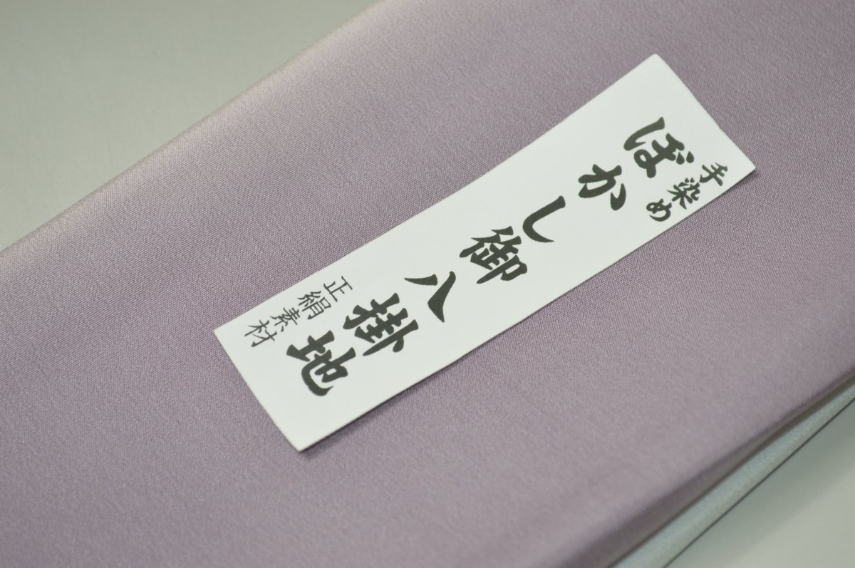 キモノ 仙臺屋 本店の【送料無料】【難あり】手染めぼかし八掛け精華生地No.10711ダスク（Dusk） 色系統 正絹暈しタイプ 小紋・付下げに◎ 幅約38cm 長さ約4m 正絹素材（シルク）正絹 八掛 裾回し 裏地 きもの 着物 すそまわし はっかけ 二つ折りにして配送で送料無料 ポスト投函｜アングル2