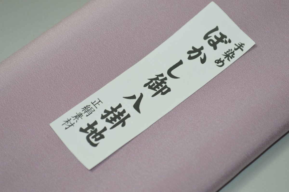 キモノ 仙臺屋 本店の【送料無料】【難あり】手染めぼかし八掛け精華生地No.10726カルフォルニアン・アイリス 色系統 正絹暈しタイプ 小紋・付下げに◎ 幅約38cm 長さ約4m 正絹素材（シルク）正絹 八掛 裾回し 裏地 きもの 着物 すそまわし はっかけ 二つ折りにして配送で送料無料 ポスト投函｜アングル2
