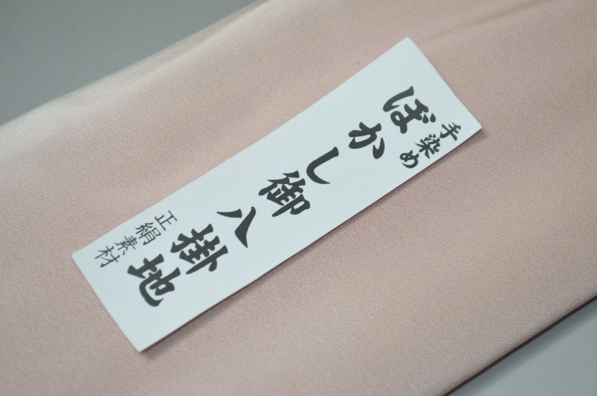 キモノ 仙臺屋 本店の【送料無料】【難あり】手染めぼかし八掛け精華生地No.10735カコクセナイト 色系統 正絹暈しタイプ 小紋・付下げに◎ 幅約38cm 長さ約4m 正絹素材（シルク）正絹 八掛 裾回し 裏地 きもの 着物 すそまわし はっかけ 二つ折りにして配送で送料無料 ポスト投函｜アングル2