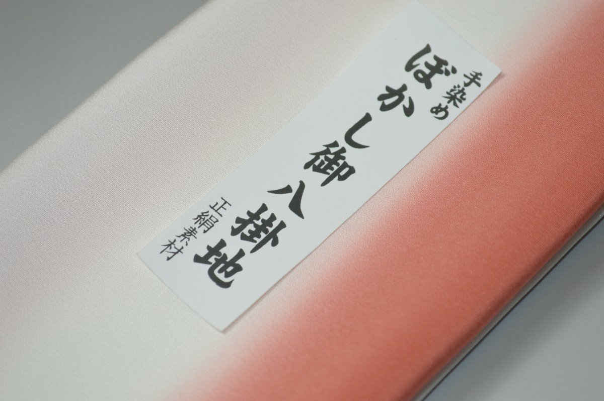 キモノ 仙臺屋 本店の【送料無料】【難あり】手染めぼかし八掛け精華生地No.10747ブリュトン（Brut） 色系統 正絹暈しタイプ 小紋・付下げに◎ 幅約38cm 長さ約4m 正絹素材（シルク）正絹 八掛 裾回し 裏地 きもの 着物 すそまわし はっかけ 二つ折りにして配送で送料無料 ポスト投函｜アングル2
