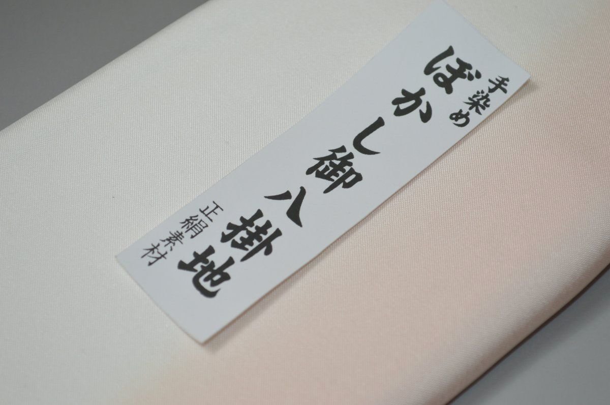 【送料無料】【難あり】手染めぼかし八掛け精華生地No.10762洗柿（あらいがき） 色系統 正絹暈しタイプ 小紋・付下げに◎ 幅約38cm 長さ約4m 正絹素材（シルク）正絹 八掛 裾回し 裏地 きもの 着物 すそまわし はっかけ 二つ折りにして配送で送料無料 ポスト投函