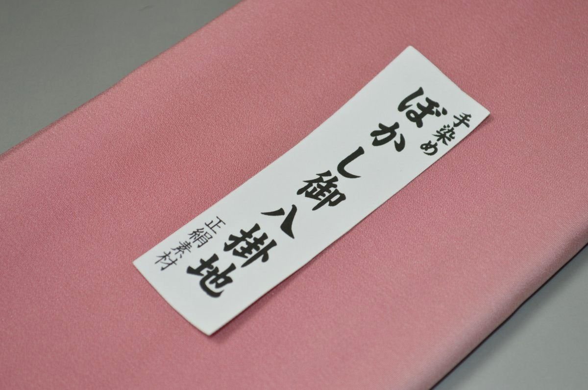 【送料無料】【難あり】手染めぼかし八掛け精華生地No.10771オールドローズ（Old r...