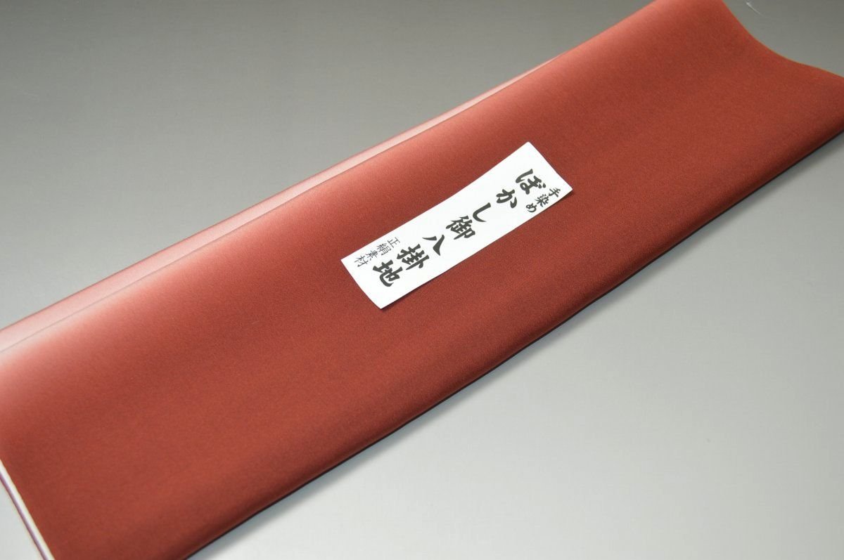 【送料無料】【難あり】手染めぼかし八掛け精華生地No.10802赤銅色（しゃくどういろ） 色系統 正絹暈し..