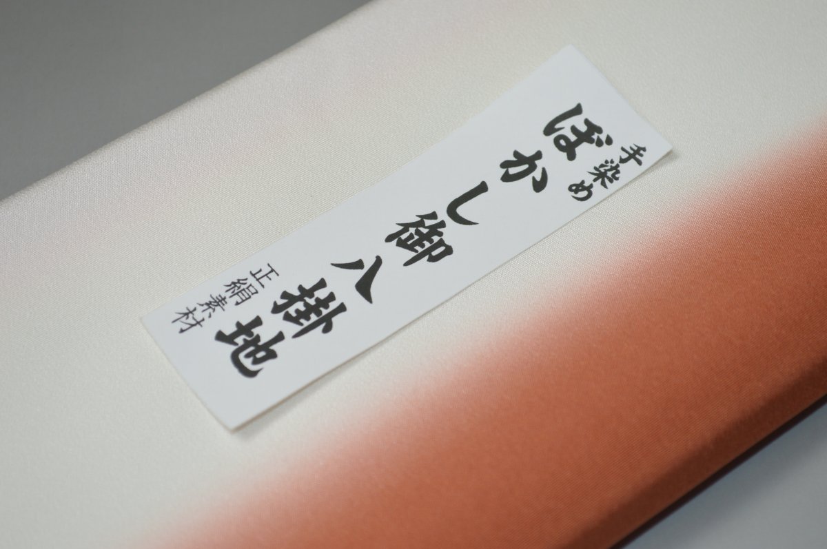 キモノ 仙臺屋 本店の【送料無料】【難あり】手染めぼかし八掛け精華生地No.10804栗梅（くりうめ） 色系統 正絹暈しタイプ 小紋・付下げに◎ 幅約38cm 長さ約4m 正絹素材 正絹 八掛 裾回し 裏地 きもの 着物 すそまわし はっかけ 二つ折りにして配送で送料無料 ポスト投函｜アングル2
