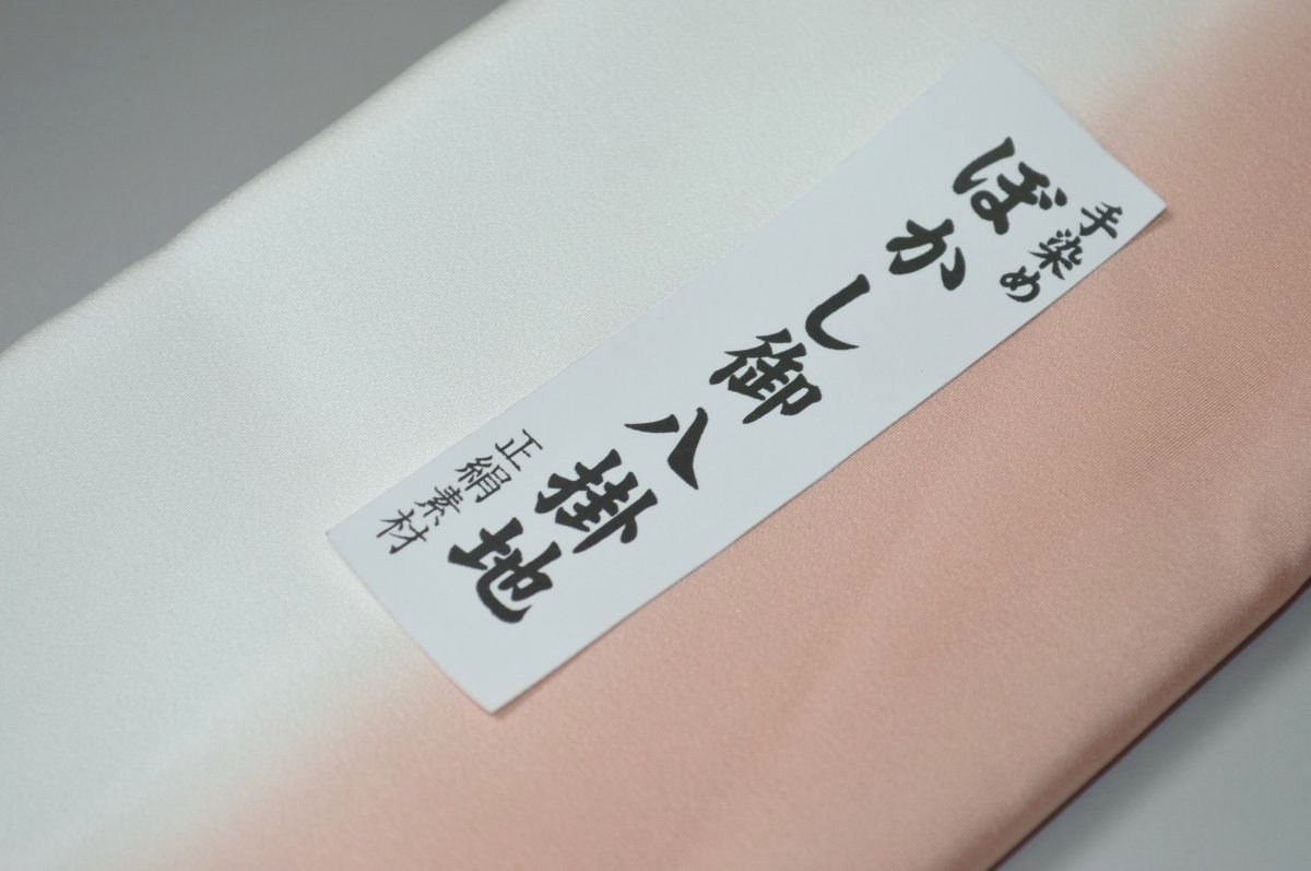 【送料無料】【難あり】手染めぼかし八掛け精華生地No.10835赤白橡（あかしろつるばみ）色系統 正絹暈しタイプ 小紋・付下げに◎ 幅約38cm 長さ約4m 正絹素材 正絹 八掛 裾回し 裏地 きもの 着物 すそまわし はっかけ 二つ折りにして配送で送料無料 ポスト投函