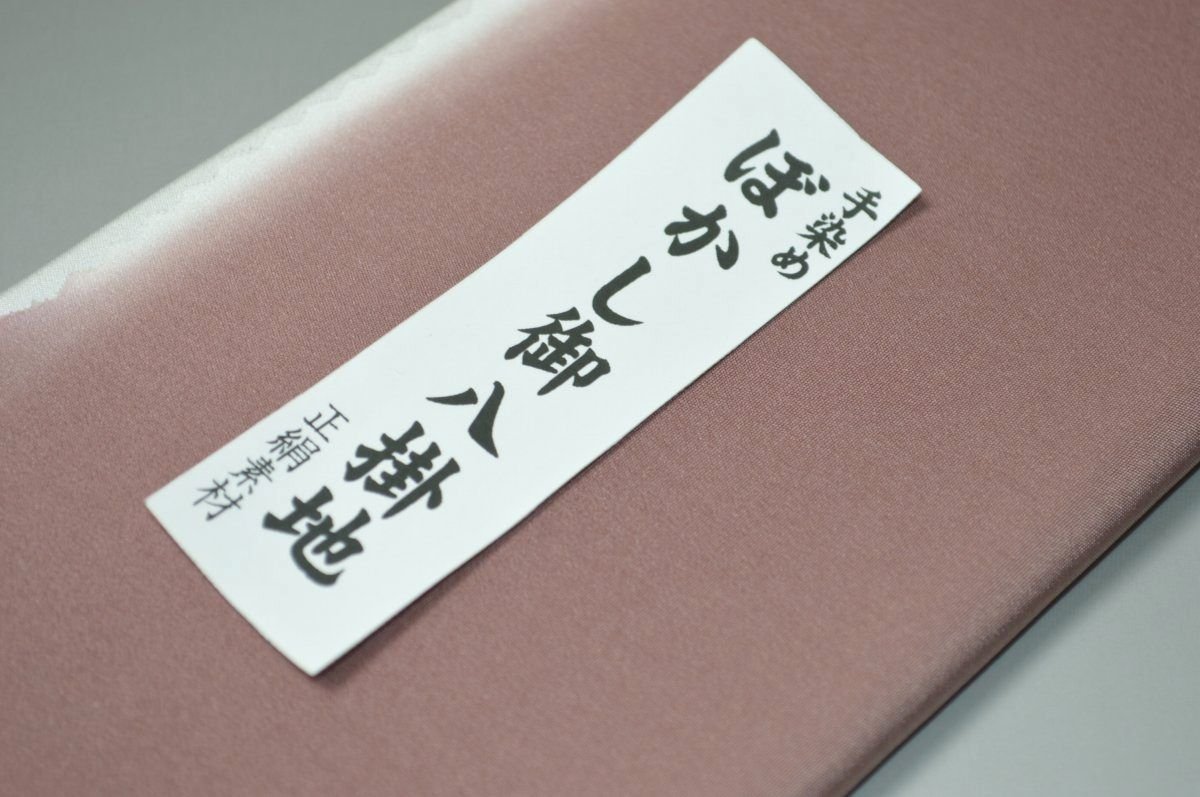 キモノ 仙臺屋 本店の【送料無料】【難あり】手染めぼかし八掛け精華生地No.10849ドラブ（Drab） 系統 正絹暈しタイプ 小紋・付下げに◎ 幅約38cm 長さ約4m 正絹素材 正絹 八掛 裾回し 裏地 きもの 着物 すそまわし はっかけ 二つ折りにして配送で送料無料 ポスト投函｜アングル2