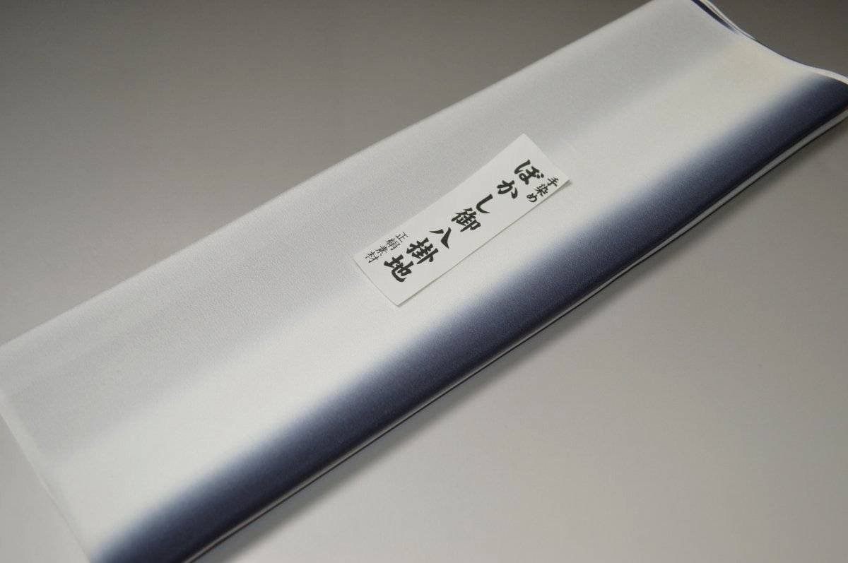 【送料無料】【難あり】手染めぼかし八掛け精華生地No.10862藍鉄（あいてつ）色系統 正絹暈しタイプ 小..