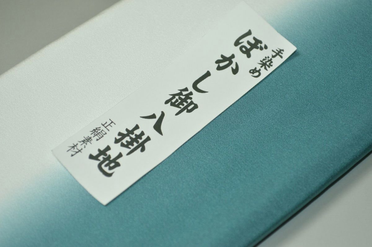 【送料無料】【難あり】手染めぼかし八掛け精華生地No.10874虫襖（むしあお） 色系統 正絹暈しタイプ 小紋・付下げに◎ 幅約38cm 長さ約4m 正絹素材 正絹 八掛 裾回し 裏地 きもの 着物 すそまわし はっかけ 二つ折りにして配送で送料無料 ポスト投函