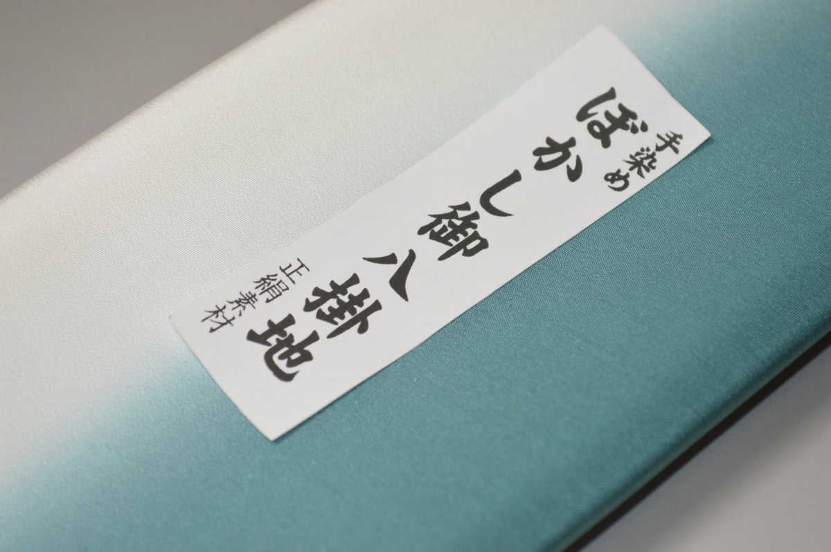 キモノ 仙臺屋 本店の【送料無料】【難あり】手染めぼかし八掛け精華生地No.10876革色（かわいろ）色系統 正絹暈しタイプ 小紋・付下げに◎ 幅約38cm 長さ約4m 正絹素材 正絹 八掛 裾回し 裏地 きもの 着物 すそまわし はっかけ 二つ折りにして配送で送料無料 ポスト投函｜アングル2