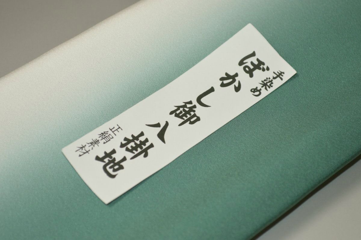 キモノ 仙臺屋 本店の【送料無料】【難あり】手染めぼかし八掛け精華生地No.10879エバーグリーン（Evergreen） 色系統 正絹暈しタイプ 小紋・付下げに◎ 幅約38cm 長さ約4m 正絹素材 正絹 八掛 裾回し 裏地 きもの 着物 すそまわし はっかけ 二つ折りにして配送で送料無料 ポスト投函｜アングル2