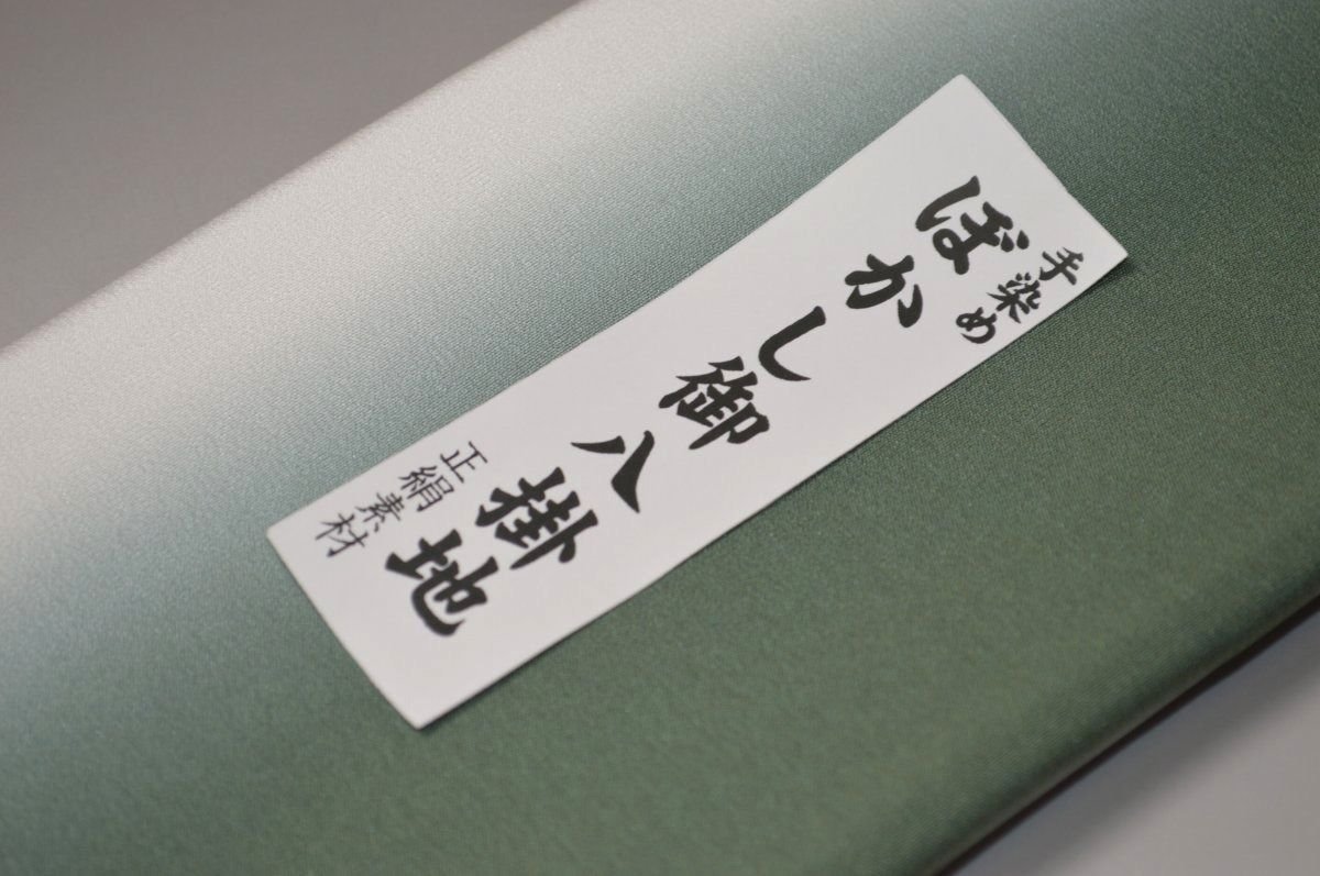 キモノ 仙臺屋 本店の【送料無料】【難あり】手染めぼかし八掛け精華生地No.10891利休藍（りきゅうあい） 色系統 正絹暈しタイプ 小紋・付下げに◎ 幅約38cm 長さ約4m 正絹素材 正絹 八掛 裾回し 裏地 きもの 着物 すそまわし はっかけ 二つ折りにして配送で送料無料 ポスト投函｜アングル2