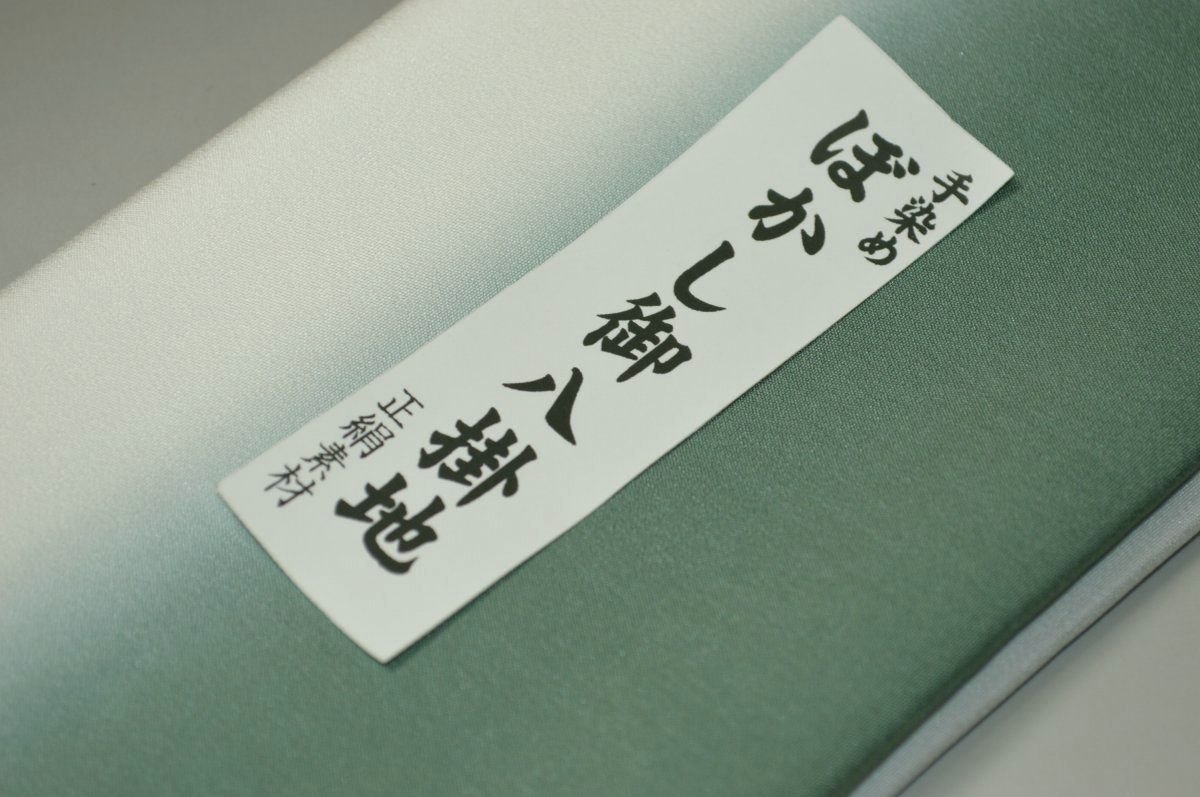 【送料無料】【難あり】手染めぼかし八掛け精華生地No.10892利休藍（りきゅうあい） 色系統 正絹暈しタイプ 小紋・付下げに◎ 幅約38cm 長さ約4m 正絹素材 正絹 八掛 裾回し 裏地 きもの 着物 すそまわし はっかけ 二つ折りにして配送で送料無料 ポスト投函