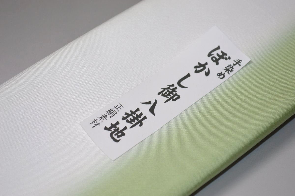 【送料無料】【難あり】手染めぼかし八掛け精華生地No.10911苗色（なえいろ） 色系統 正絹暈しタイプ 小紋・付下げに◎ 幅約38cm 長さ約4m 正絹素材 正絹 八掛 裾回し 裏地 きもの 着物 すそまわし はっかけ 二つ折りにして配送で送料無料 ポスト投函