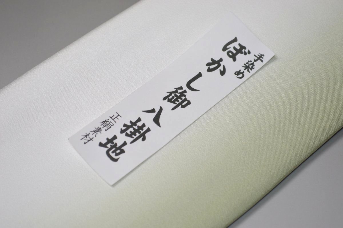 キモノ 仙臺屋 本店の【送料無料】【難あり】手染めぼかし八掛け精華生地No.10916小判草（こばんそう） 色系統 正絹暈しタイプ 小紋・付下げに◎ 幅約38cm 長さ約4m 正絹素材 正絹 八掛 裾回し 裏地 きもの 着物 すそまわし はっかけ 二つ折りにして配送で送料無料 ポスト投函｜アングル2