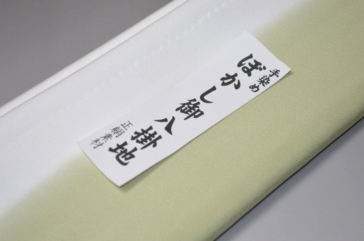 キモノ 仙臺屋 本店の【送料無料】【難あり】手染めぼかし八掛け精華生地No.10918小判草（こばんそう） 色系統 正絹暈しタイプ 小紋・付下げに◎ 幅約38cm 長さ約4m 正絹素材 正絹 八掛 裾回し 裏地 きもの 着物 すそまわし はっかけ 二つ折りにして配送で送料無料 ポスト投函｜アングル2