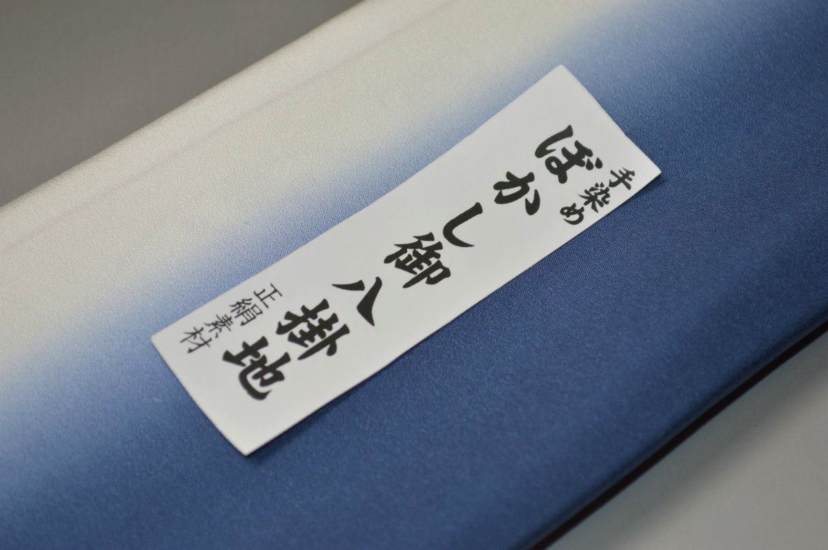 キモノ 仙臺屋 本店の【送料無料】【難あり】手染めぼかし八掛け精華生地No.10948プルシャンブルー（Prussian blue）　色系統　正絹暈しタイプ 小紋・付下げに◎ 幅約38cm 長さ約4m 正絹素材　正絹 八掛 裾回し 裏地 きもの 着物 すそまわし はっかけ 二つ折りにして配送で送料無料 ポスト投函｜アングル2
