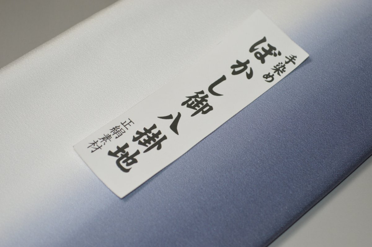 【送料無料】【難あり】手染めぼかし八掛け精華生地No.10950勝色（かちいろ）　色系統　正絹暈しタイプ 小紋・付下げに◎ 幅約38cm 長さ約4m 正絹素材　正絹 八掛 裾回し 裏地 きもの 着物 すそまわし はっかけ 二つ折りにして配送で送料無料 ポスト投函 2