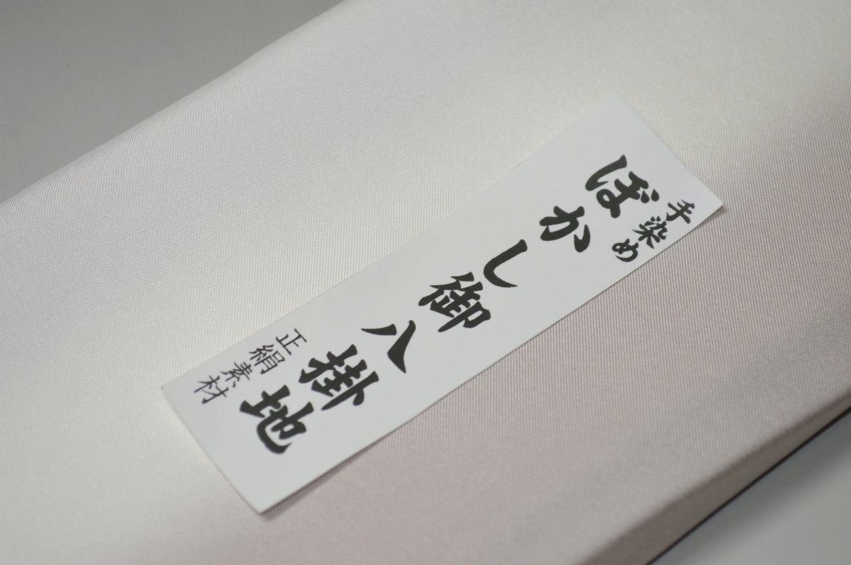 キモノ 仙臺屋 本店の【送料無料】【難あり】手染めぼかし八掛け精華生地No.10969ブロンズグレイ（Bronze gray） 色系統 正絹暈しタイプ 小紋・付下げに◎ 幅約38cm 長さ約4m 正絹素材 正絹 八掛 裾回し 裏地 きもの 着物 すそまわし はっかけ 二つ折りにして配送で送料無料 ポスト投函｜アングル2