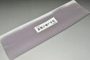 【送料無料】【難あり】手染めぼかし八掛け精華生地No.11010ローズグレイ(Rose grey)色系統 正絹暈しタイプ 小紋・付下げに◎ 幅約38cm 長さ約...