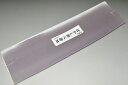 【送料無料】【難あり】手染めぼかし八掛け精華生地No.11012ローズグレイ(Rose grey)色系統 正絹暈しタイプ 小紋・付下げに◎ 幅約38cm 長さ約...