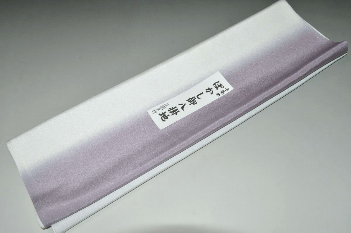 【送料無料】【難あり】手染めぼかし八掛け精華生地No.11018シメント（Cement） 色系統 正絹暈しタイプ..