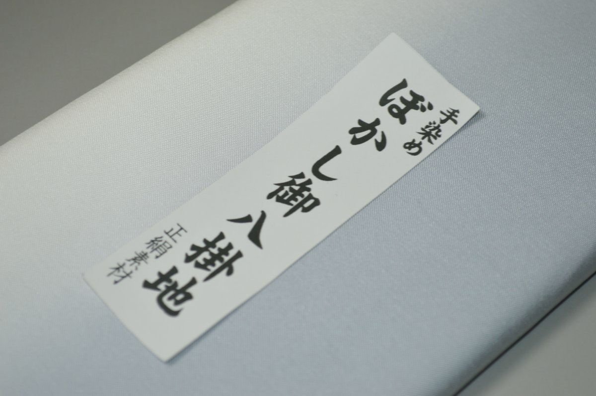 キモノ 仙臺屋 本店の【送料無料】【難あり】手染めぼかし八掛け精華生地No.11042白鼠（しろねず）色系統 正絹暈しタイプ 小紋・付下げに◎ 幅約38cm 長さ約4m 正絹素材（シルク）正絹 八掛 裾回し 裏地 きもの 着物 すそまわし はっかけ 二つ折りにして配送で送料無料 ポスト投函｜アングル2
