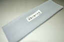 【送料無料】【難あり】手染めぼかし八掛け精華生地No.11050シルバーグレイ(Silver gray) 色系統 正絹暈しタイプ 小紋・付下げに◎ 幅約38cm...