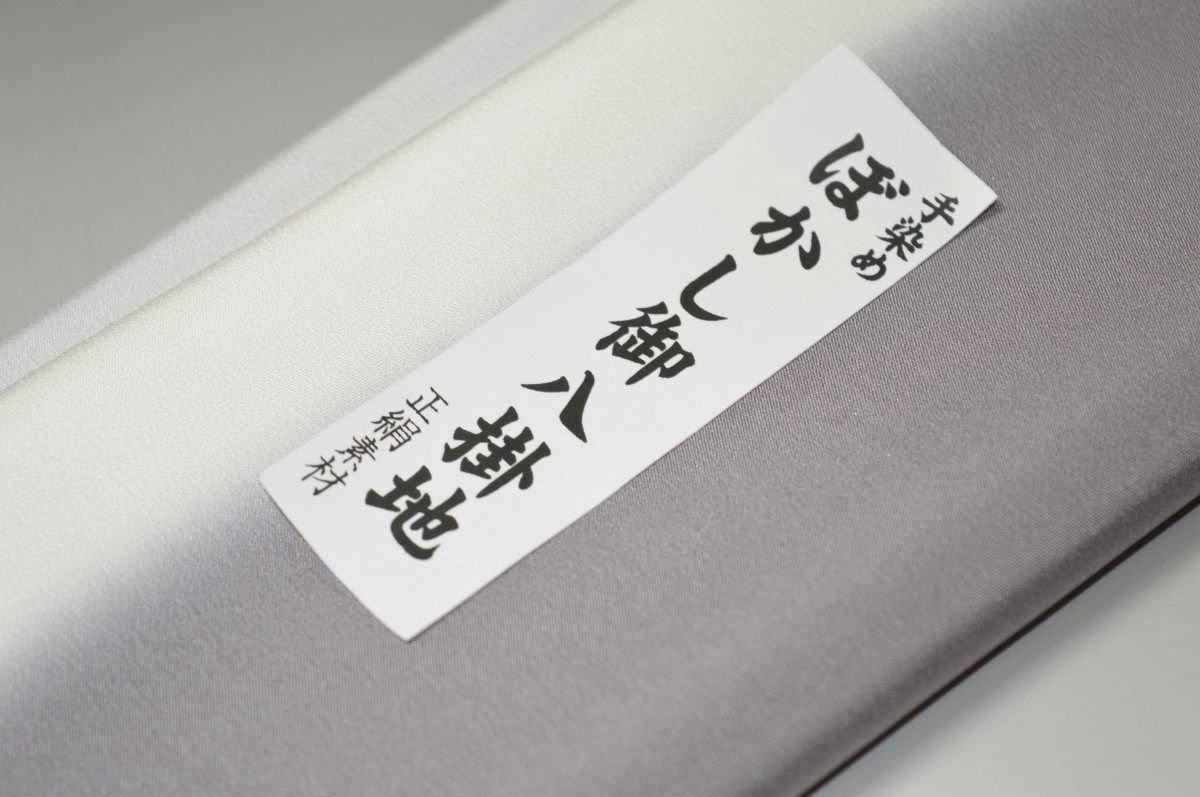 【送料無料】【難あり】手染めぼかし八掛け精華生地No.11087シメント（Cement） 色...