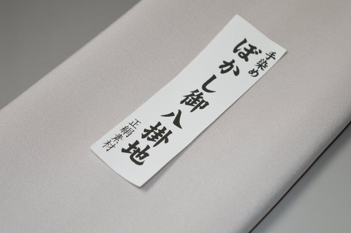 キモノ 仙臺屋 本店の【送料無料】【難あり】手染めぼかし八掛け精華生地No.11092灰白色（かいはくしょく） 色系統 正絹暈しタイプ 小紋・付下げに◎ 幅約38cm 長さ約4m 正絹素材（シルク）正絹 八掛 裾回し 裏地 きもの 着物 すそまわし はっかけ 二つ折りにして配送で送料無料 ポスト投函｜アングル2