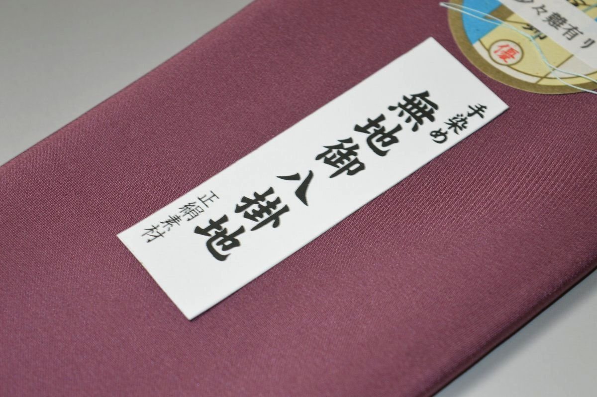 キモノ 仙臺屋 本店の【送料無料】【難あり】手染め無地八掛け精華生地−No.11140カーネリアン（Carnelian）　色系統　特選正絹無地タイプ 小紋・付下げに◎ 幅約38cm 長さ約4m 正絹素材　正絹 八掛 裾回し 裏地 きもの 着物 すそまわし はっかけ 二つ折りにして配送で送料無料 ポスト投函｜アングル2