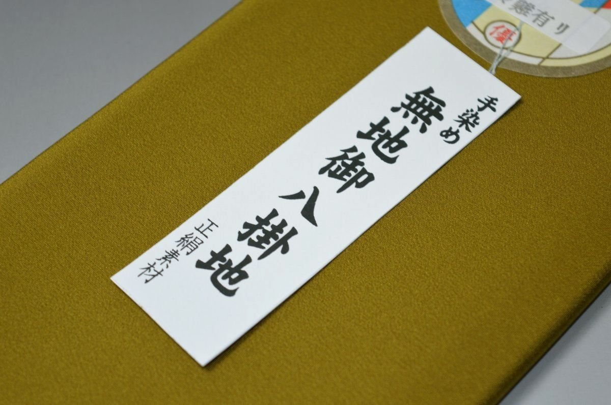 キモノ 仙臺屋 本店の【送料無料】【難あり】手染め無地八掛け精華生地−No.11183菜種油色（なたねゆいろ） 色系統特選正絹無地タイプ 小紋・付下げに◎ 幅約38cm 長さ約4m 正絹素材（シルク）正絹 八掛 裾回し 裏地 きもの 着物 すそまわし はっかけ 二つ折りにして配送で送料無料 ポスト投函｜アングル2