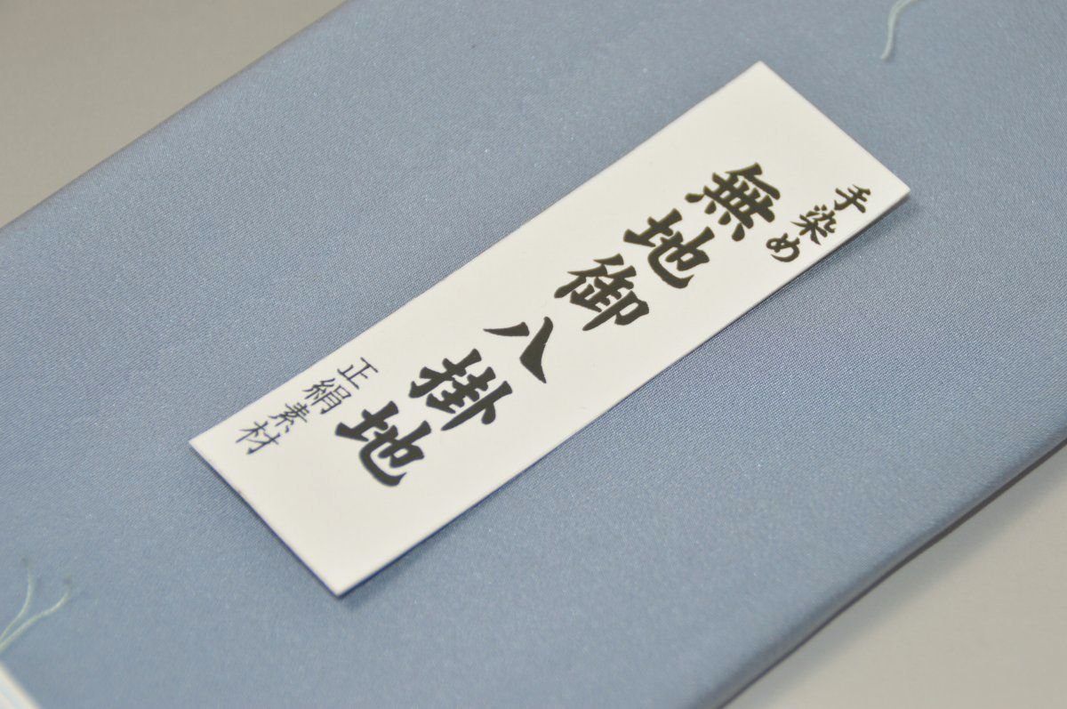 【送料無料】【難あり】手染め無地八掛け精華生地−No.11196アルミニウムグレイ 色系統 日本織 正絹無地タイプ 小紋・付下げに◎ 幅約38cm 長さ約4m 正絹素材 正絹 八掛 裾回し 裏地 きもの 着物 すそまわし はっかけ 二つ折りにして配送で送料無料 ポスト投函