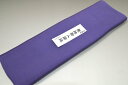 【送料無料】【難あり】手染め無地八掛け縮緬生地−No.11224パンジーパープル(Pansy purple) 色系統 正絹無地タイプ 小紋・付下げに...