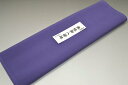 【送料無料】【難あり】手染め無地八掛け縮緬生地−No.11226パンジーパープル(Pansy purple) 色系統 正絹無地タイプ 小紋・付下げに...