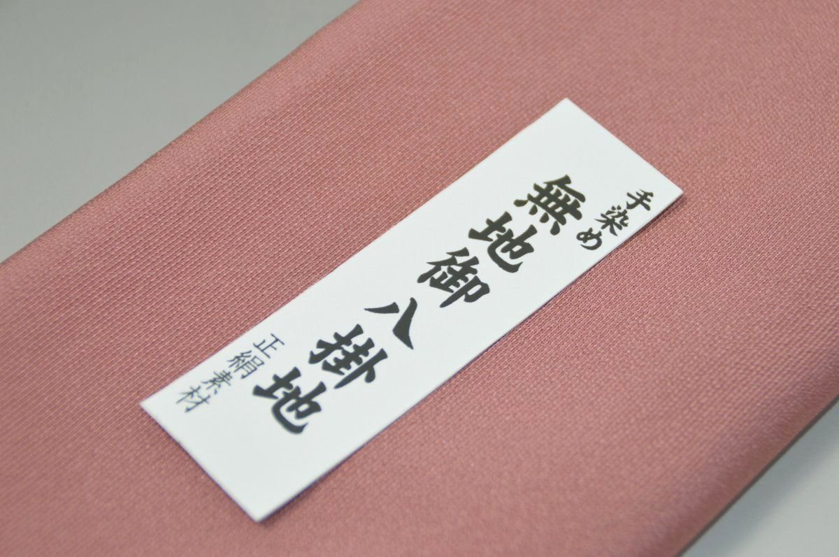キモノ 仙臺屋 本店の【送料無料】【難あり】手染め無地八掛け縮緬生地−No.11235 オールドローズ（Old rose） 色系統 正絹無地タイプ 小紋・付下げに◎ 幅約38cm 長さ約4m 正絹素材（シルク）正絹 八掛 裾回し 裏地 きもの 着物 すそまわし はっかけ 二つ折りにして配送で送料無料 ポスト投函｜アングル2