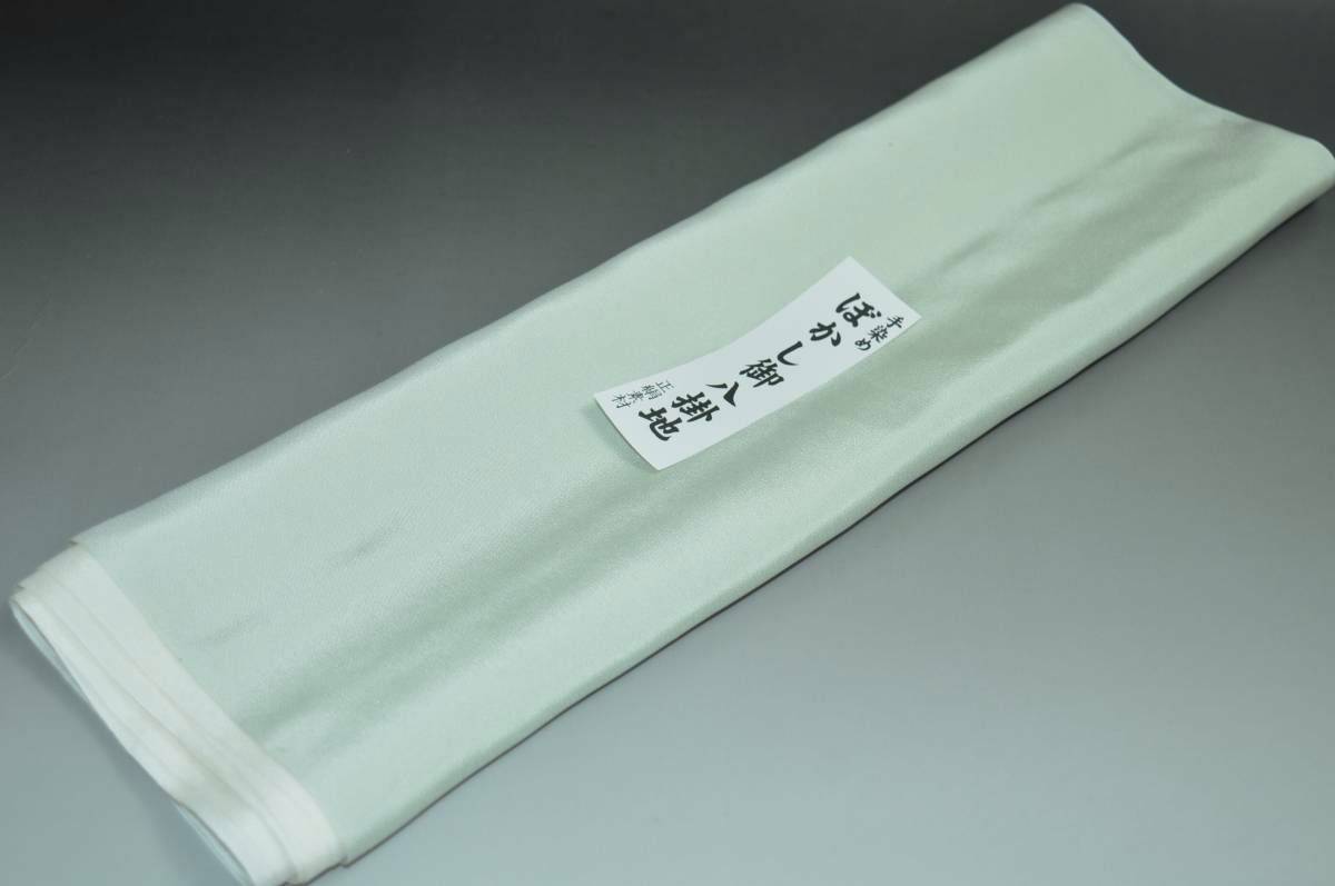 【送料無料】【難あり】手染めぼかし八掛け No.9528はいみどり色系統正絹暈しタイプ 小紋・付下げに◎ 幅約38cm 長さ約4m 正絹素材(シルク)正絹 八掛 裾回し 裏地 きもの 着物 すそまわし はっかけ 二つ折りにして配送で送料無料 ポスト投函