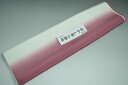 【送料無料】【難あり】手染めぼかし八掛け No.9549ワイン色系統正絹暈しタイプ 小紋・付下げに◎ 幅約38cm 長さ約4m 正絹素材(シルク)正絹 八掛 裾...