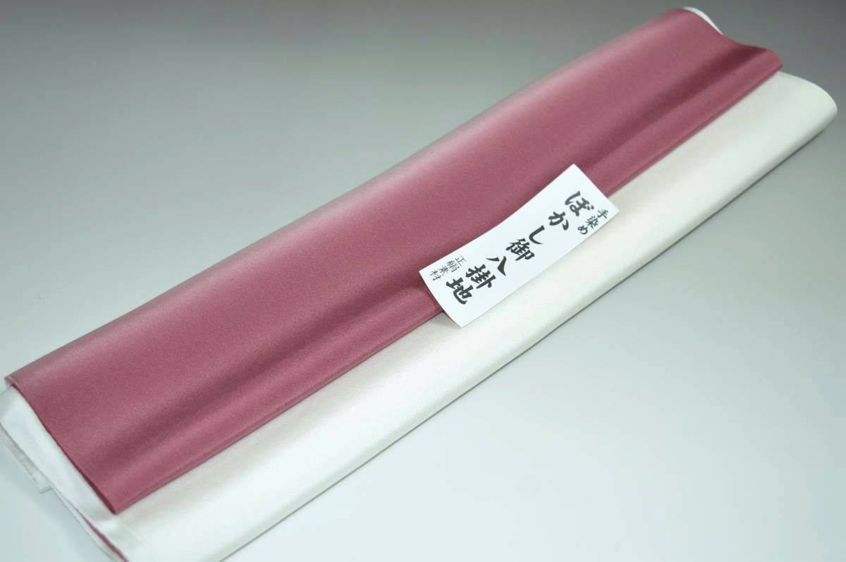 【送料無料】【難あり】手染めぼかし八掛け No.9554ワイン色系統正絹暈しタイプ 小紋・付下げに◎ 幅約38cm 長さ約4m 正絹素材(シルク)正絹 八掛 裾回し 裏地 きもの 着物 すそまわし はっかけ 二つ折りにして配送で送料無料 ポスト投函