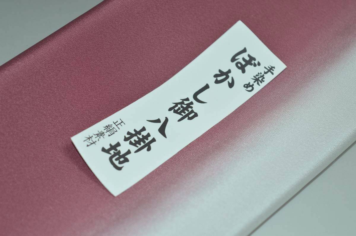 キモノ 仙臺屋 本店の【送料無料】【難あり】手染めぼかし八掛け No.9556ワイン色系統正絹暈しタイプ 小紋・付下げに◎ 幅約38cm 長さ約4m 正絹素材（シルク）正絹 八掛 裾回し 裏地 きもの 着物 すそまわし はっかけ 二つ折りにして配送で送料無料 ポスト投函｜アングル2