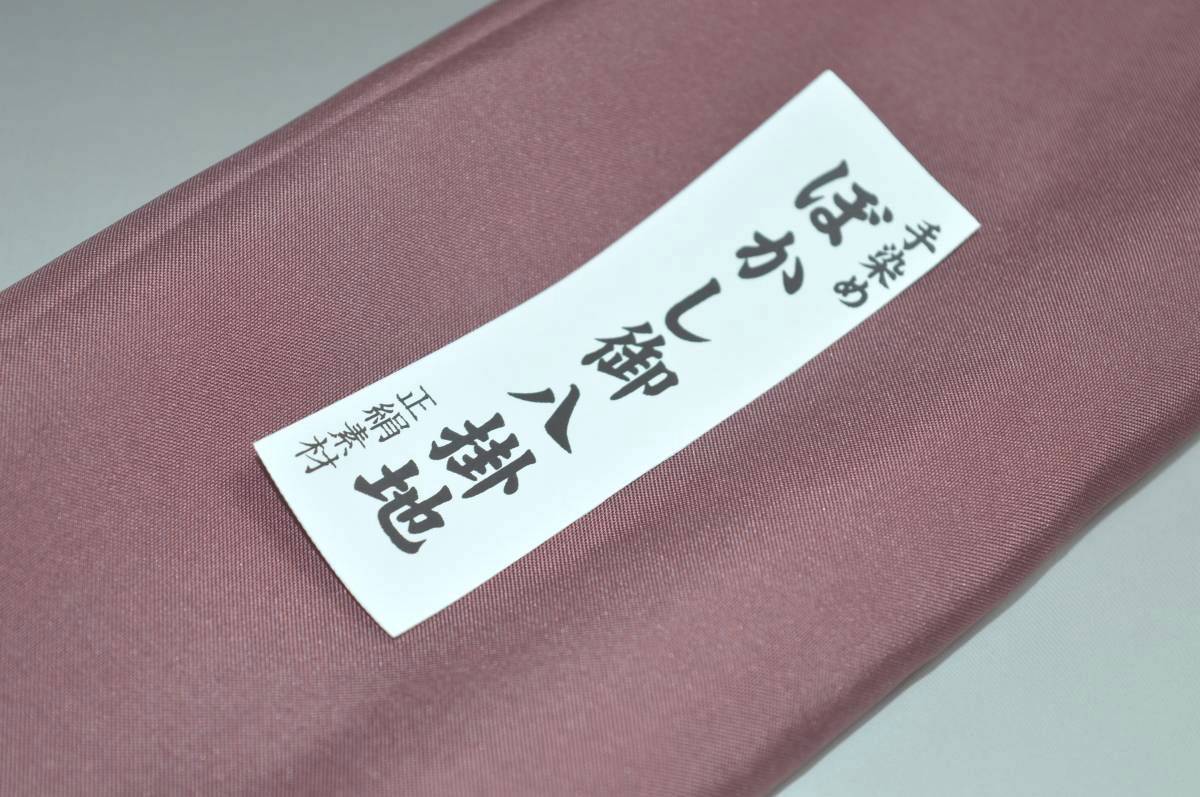 キモノ 仙臺屋 本店の【送料無料】【難あり】手染めぼかし八掛け No.9563うすあずきいろ系統正絹暈しタイプ 小紋・付下げに◎ 幅約38cm 長さ約4m 正絹素材（シルク）正絹 八掛 裾回し 裏地 きもの 着物 すそまわし はっかけ 二つ折りにして配送で送料無料 ポスト投函｜アングル2