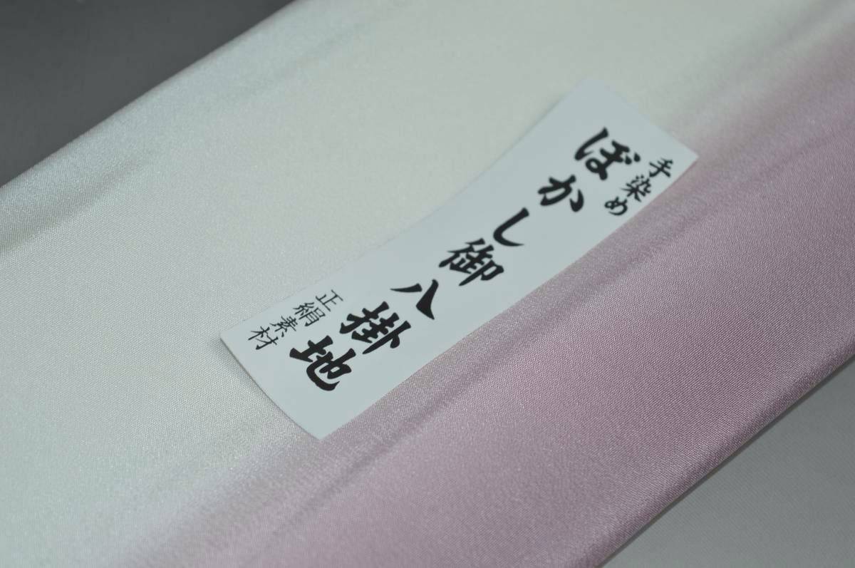【送料無料】【難あり】手染めぼかし八掛け No.9625薄色・紫色・藤色系統正絹暈し...