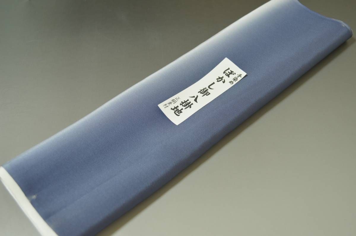 【送料無料】【難あり】手染めぼかし八掛け No.9673鉛色系統正絹暈しタイプ 小紋・付下げに◎ 幅約38cm 長さ約4m 正絹素材（シルク）正絹 八掛 裾回し 裏地 きもの 着物 すそまわし はっかけ 二つ折りにして配送で送料無料 ポスト投函