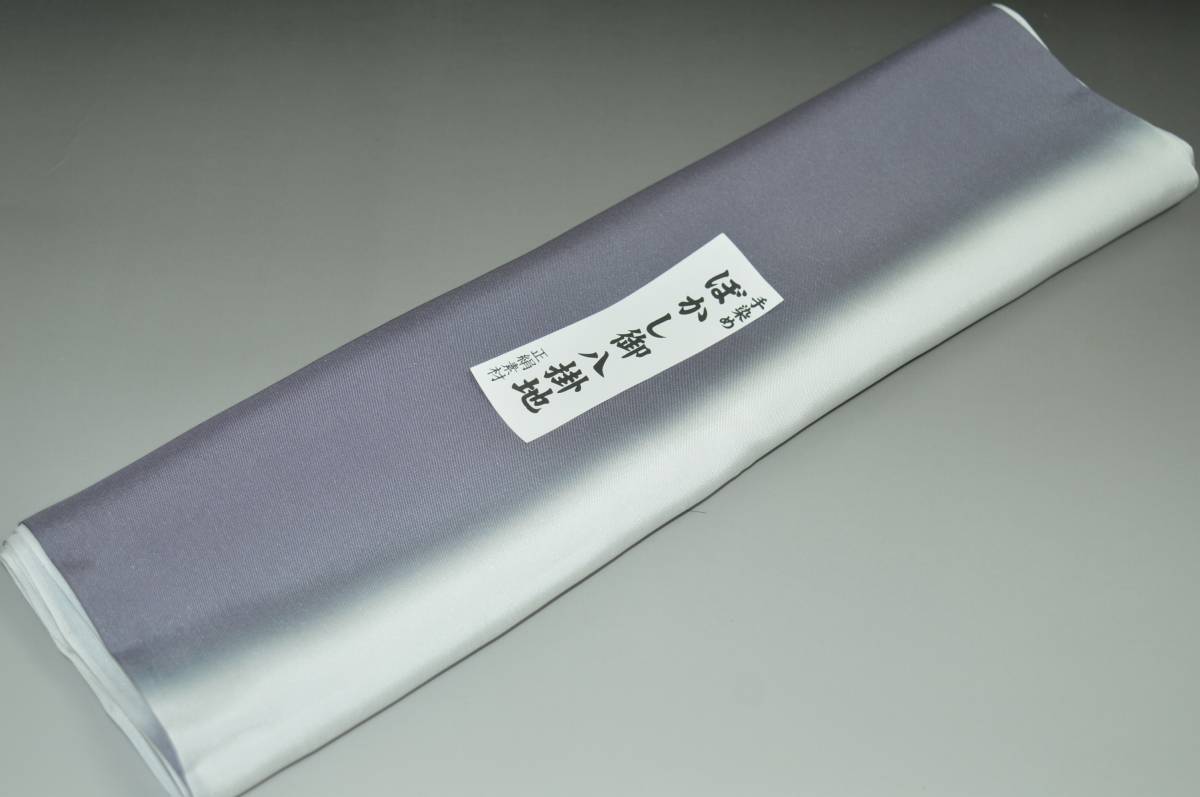 【送料無料】【難あり】手染めぼかし八掛け No.9697ぶどう鼠系統正絹暈しタイプ 小紋・付下げに◎ 幅約38cm 長さ約4m 正絹素材(シルク)正絹 八掛 裾回し 裏地 きもの 着物 すそまわし はっかけ 二つ折りにして配送で送料無料 ポスト投函