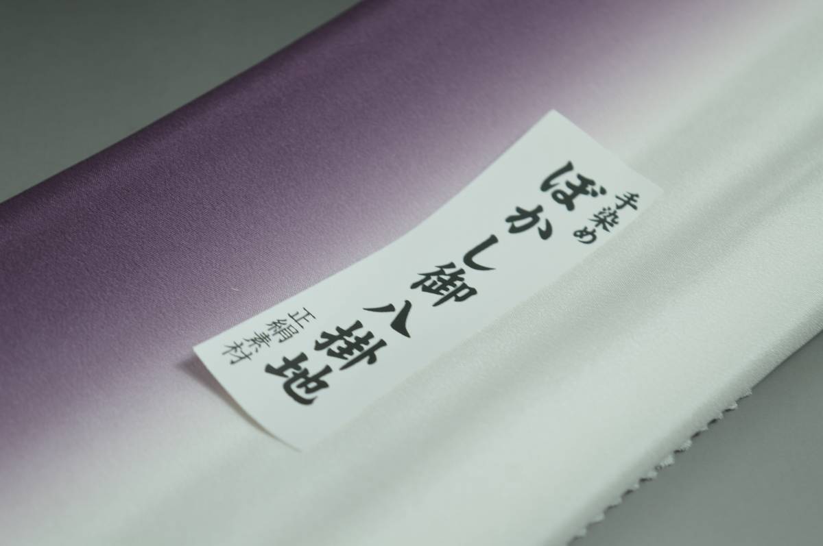 キモノ 仙臺屋 本店の【送料無料】【難あり】手染めぼかし八掛け No.9741茄子紺色系統正絹暈しタイプ 小紋・付下げに◎ 幅約38cm 長さ約4m 正絹素材（シルク）正絹 八掛 裾回し 裏地 きもの 着物 すそまわし はっかけ 二つ折りにして配送で送料無料 ポスト投函｜アングル2