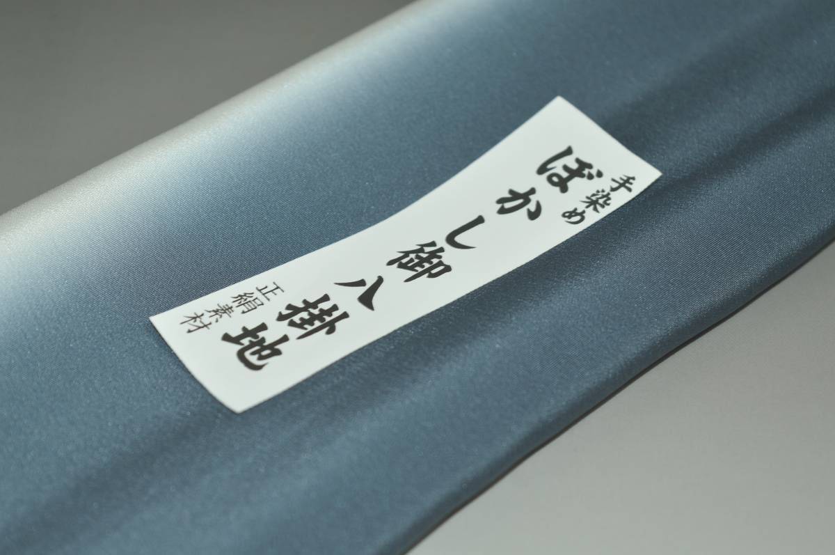 キモノ 仙臺屋 本店の【送料無料】【難あり】手染めぼかし八掛け No.9784中縹色正絹暈しタイプ 小紋・付下げに◎ 幅約38cm 長さ約4m 正絹素材（シルク）正絹 八掛 裾回し 裏地 きもの 着物 すそまわし はっかけ 二つ折りにして配送で送料無料 ポスト投函｜アングル2
