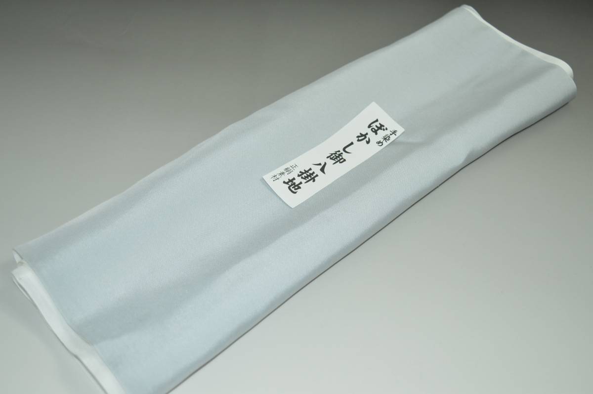 【送料無料】【難あり】手染めぼかし八掛け No.9803銀鼠・深川鼠色系統正絹暈しタイプ 小紋・付下げに◎ 幅約38cm 長さ約4m 正絹素材(シルク)正絹 八掛 裾回し 裏地 きもの 着物 すそまわし はっかけ 二つ折りにして配送で送料無料 ポスト投函